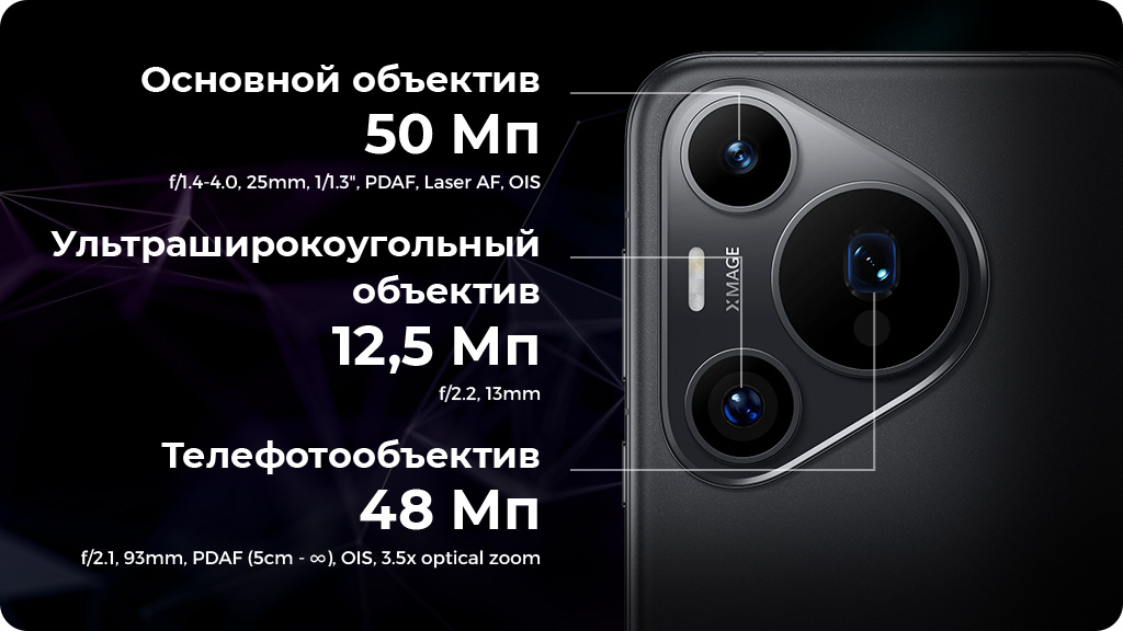 Huawei Pura 70 Pro 12/256 ГБ РСТ Белый